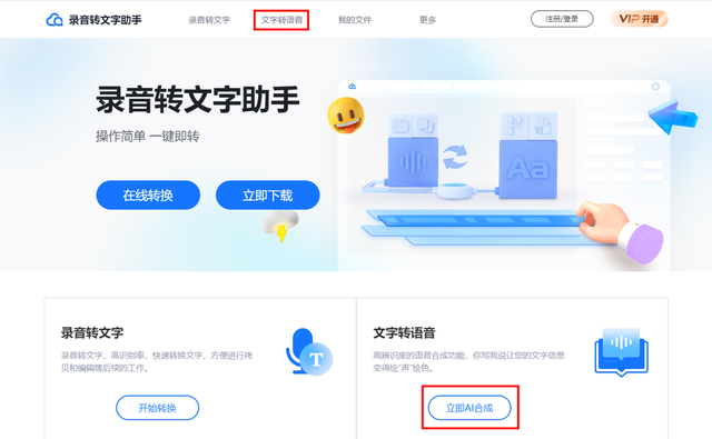 如何使用ai读字，三个好用的文字转语音工具