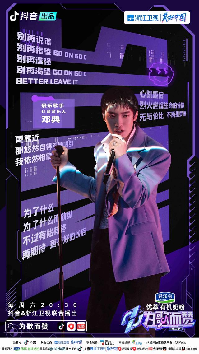 为歌而赞在哪个平台可以看（《为歌而赞》第二季爆点连连看）