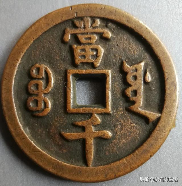 如何快速识别钱币的真假，怎样识别钱币真假（图文识别真假铜钱<2>）