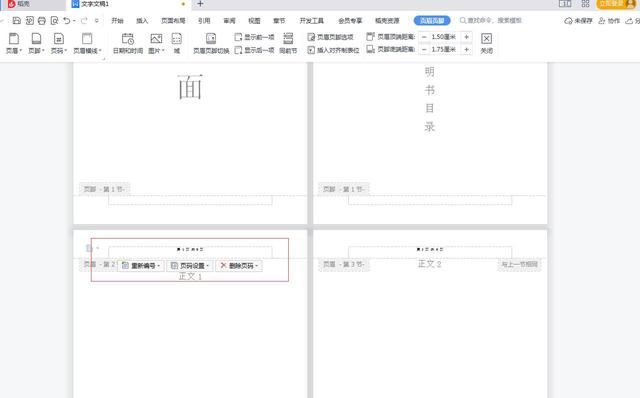 页码字体大小怎么设置，页码字体怎么设置在哪里（在WPS中如何设置word的页码不从第一页开始）