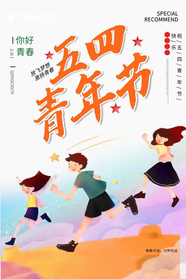 关于青春正能量的说说短句子，正能量青春励志说说（五四青年节奋斗语录说说）