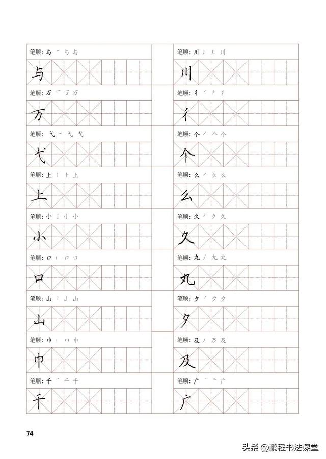 各字笔顺，种字笔顺笔画（实用硬笔的书写技巧之独体字书写训练）