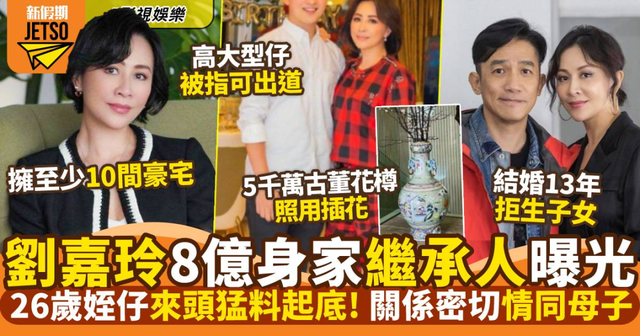 刘嘉玲身价多少亿，刘嘉玲个人简历（同进同出情胜母子）