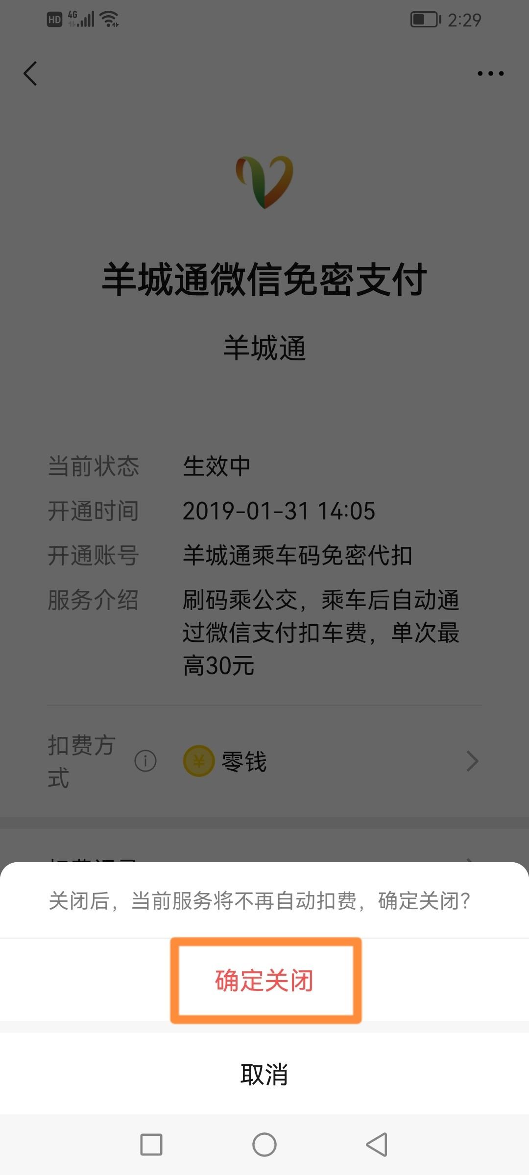 微信怎么关闭免密支付(如何解除免密支付?)