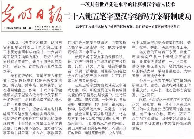 五笔输入法口诀，五笔打字教程（为什么中文输入法之神）