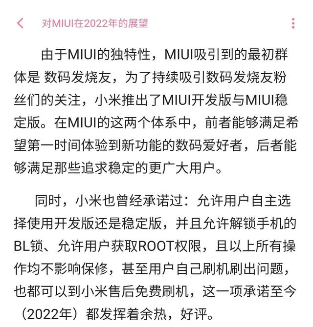 小米手机保修查询，怎样查询小米手机保修期还有多久（小米刷root会丢失保修吗）