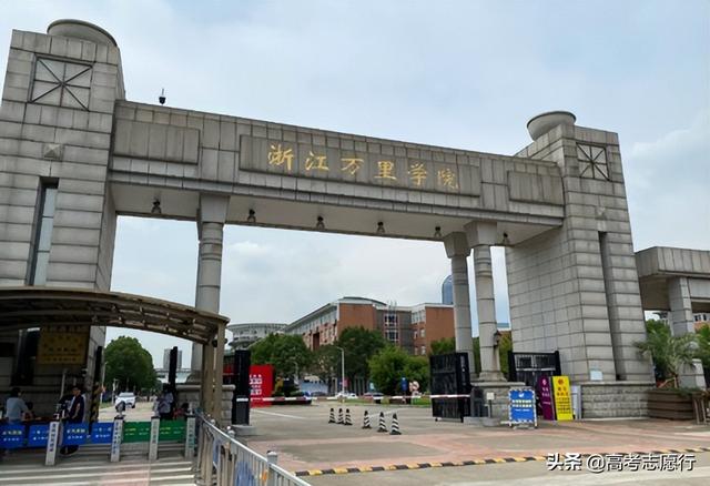 浙江万里学院地址，浙江万里学院是几本学校（较为特别的公办高校）