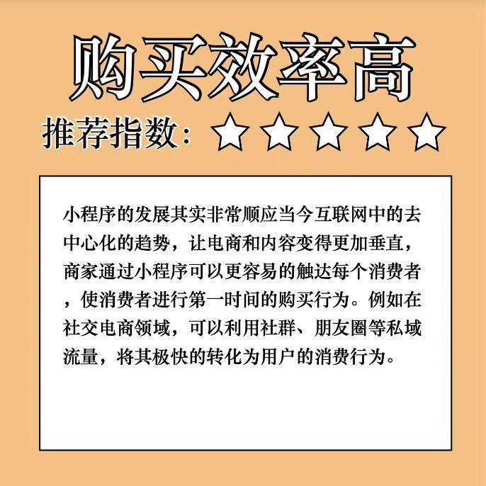 微信小程序值得做吗？我还推荐你做小程序4个理由！