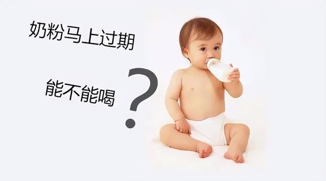 临期牛奶能喝吗营养还一样吗，新鲜牛奶和临期牛奶营养是一样吗（一文读懂奶粉保质期背后的秘密）