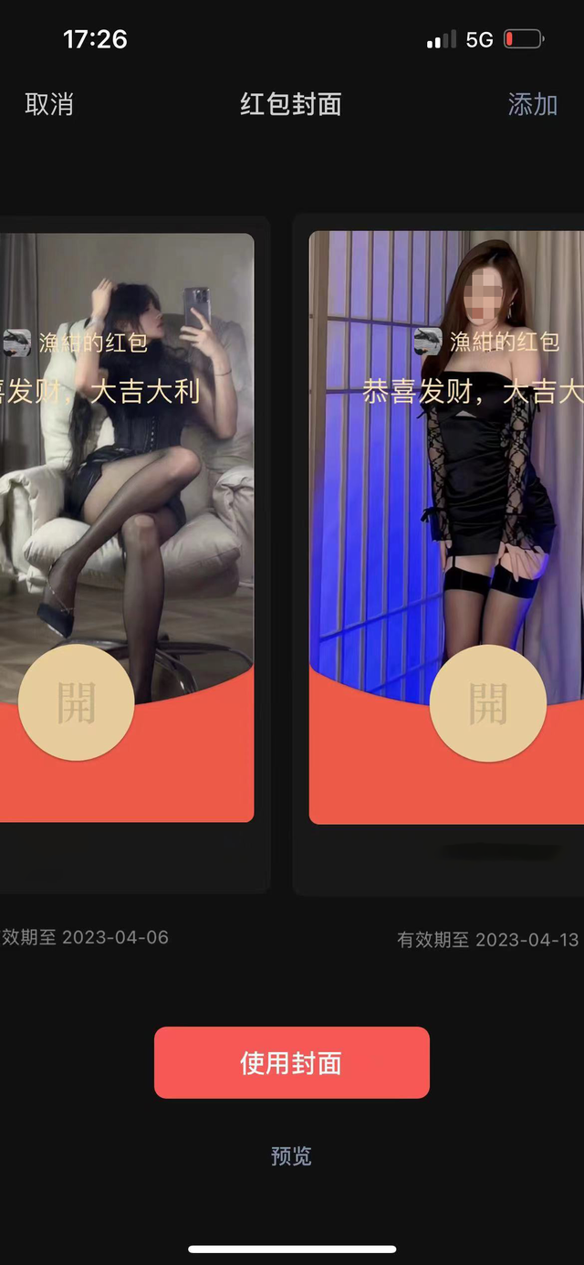 微信红包封面最新免费领取，现在可以免费定制