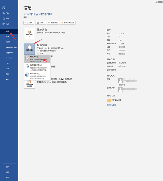怎么取消打印任务，打印机怎么取消打印任务（word水印以及取消打印技巧）