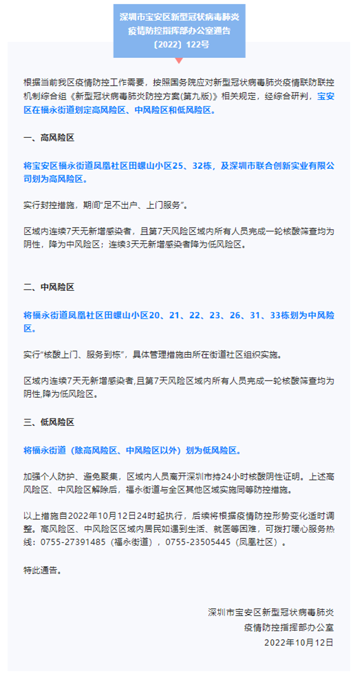 疫情中高风险地区，全国疫情中高风险地区名单最新（10月13日深圳疫情最新消息）