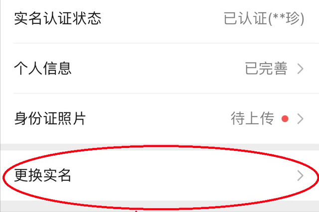 微信实名怎么解除实名，2019新版微信怎么实名认证和怎么解绑实名认证（手把手教你微信变更实名）