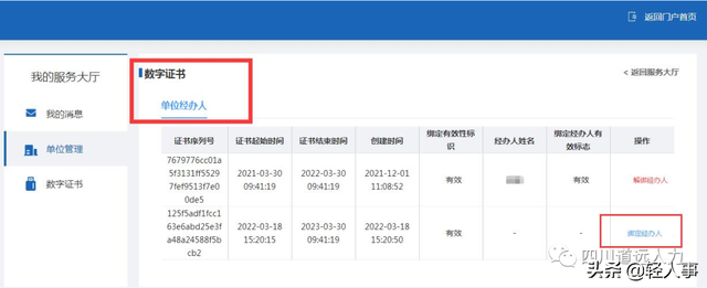 网上可以更改社保名字吗（还在为变更社保/医保经办人发愁）