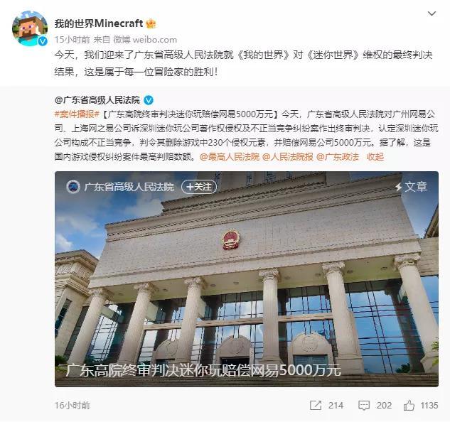 我的世界迷你世界最终判决（被判赔偿网易我的世界5000万元）