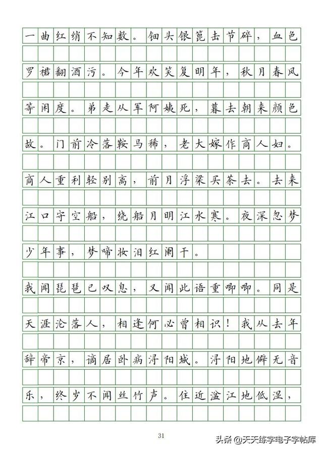 古今“六艺”全析，人才之必备，六艺经传皆通,不拘于时,学于余翻译（<附字帖横线+作文>）