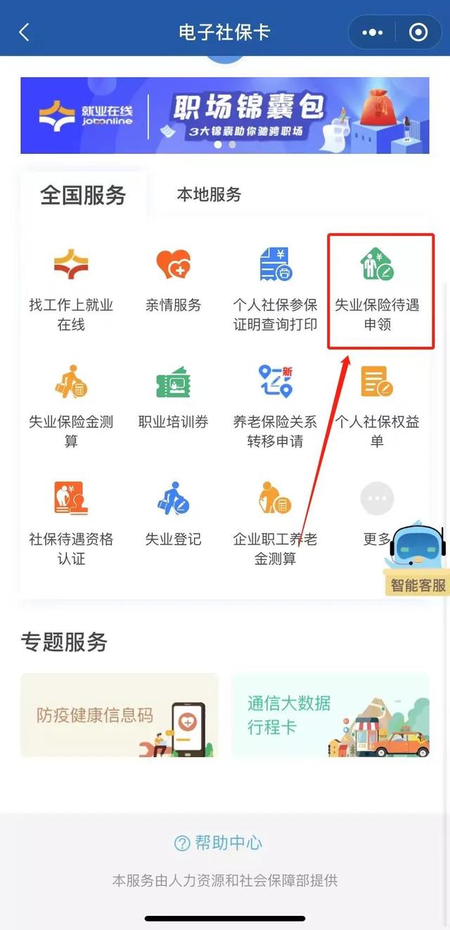 失业保险金领取流程，微信失业保险金领取流程（和我一样失业的人可以领补助了）