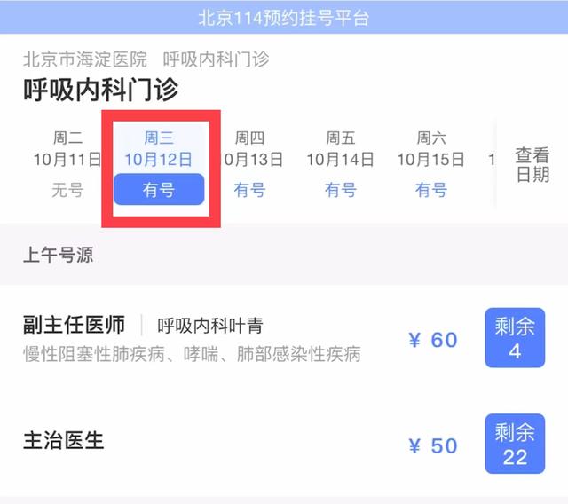 微信公众号怎么登录，手机微信公众号怎么登录（教你怎么在北京114微信公众号上预约挂号）