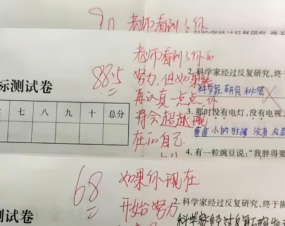 考试评语（90后教师批卷方式很）