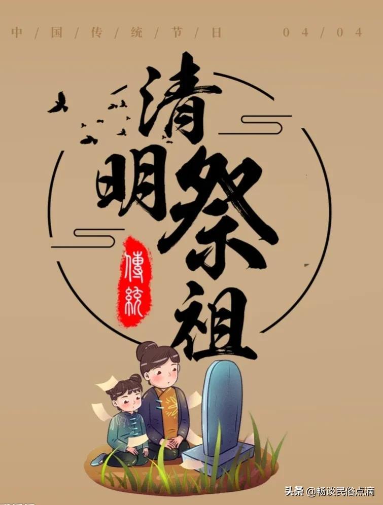 2022年清明节到了,老辈人讲