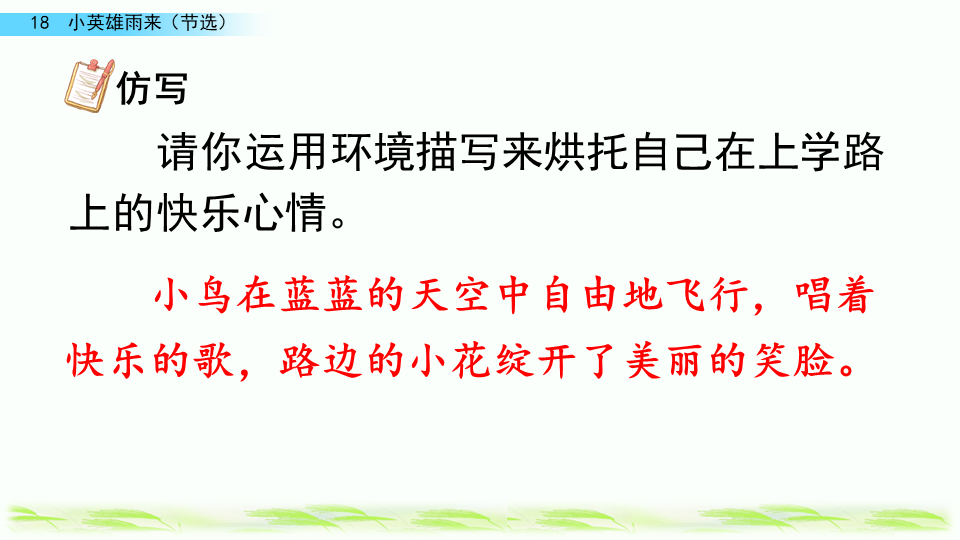 四年级下册语文小英雄雨来的4个反义词，四年级下册语文小英雄雨来的4个反义词有哪些（》学习及课后习题参考答案）