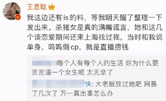 王思聪土味情话，王思聪土味情话有哪些（王思聪：专坑自家老爹王健林）