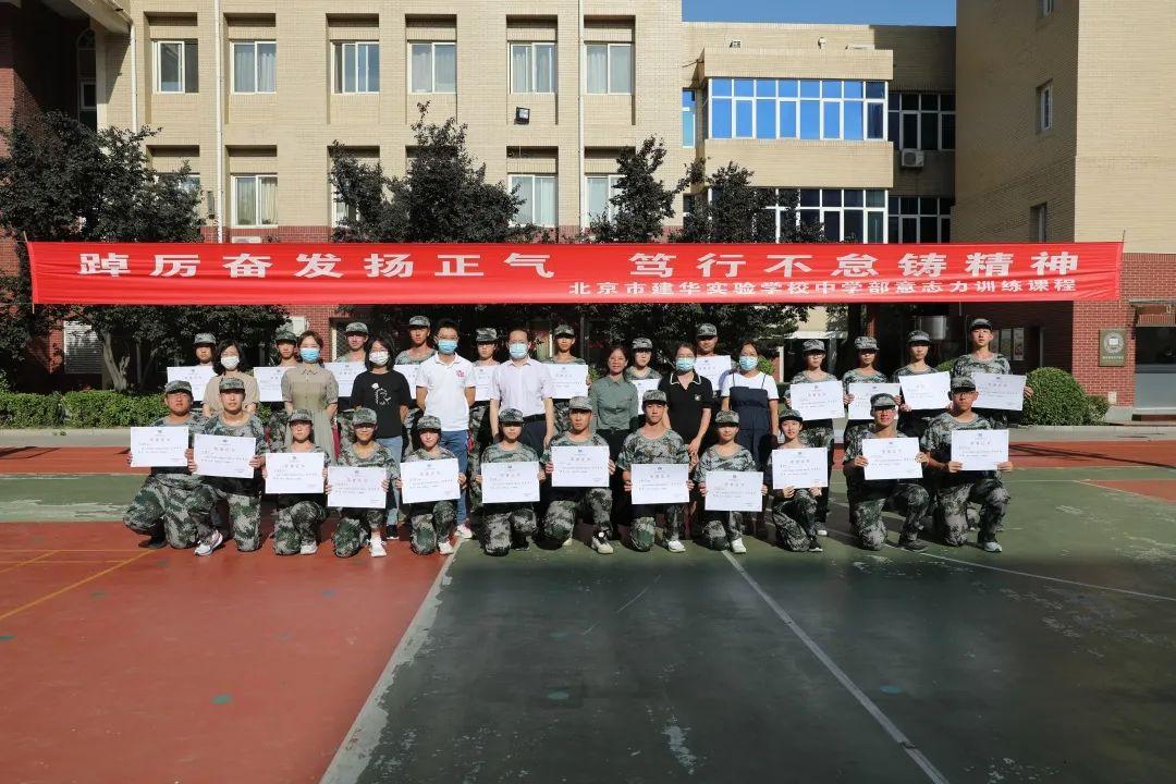 军训的决心书，军训的决心书怎么写（北京市建华实验学校初三年级意志力课程纪实）