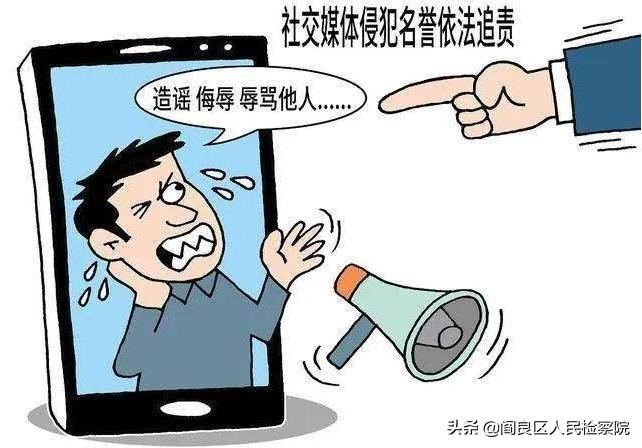 破坏法律实施罪（毁坏他人名誉罪判几年）