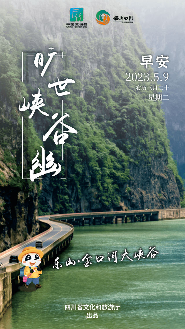 金口河大峡谷：旷世峡谷幽
