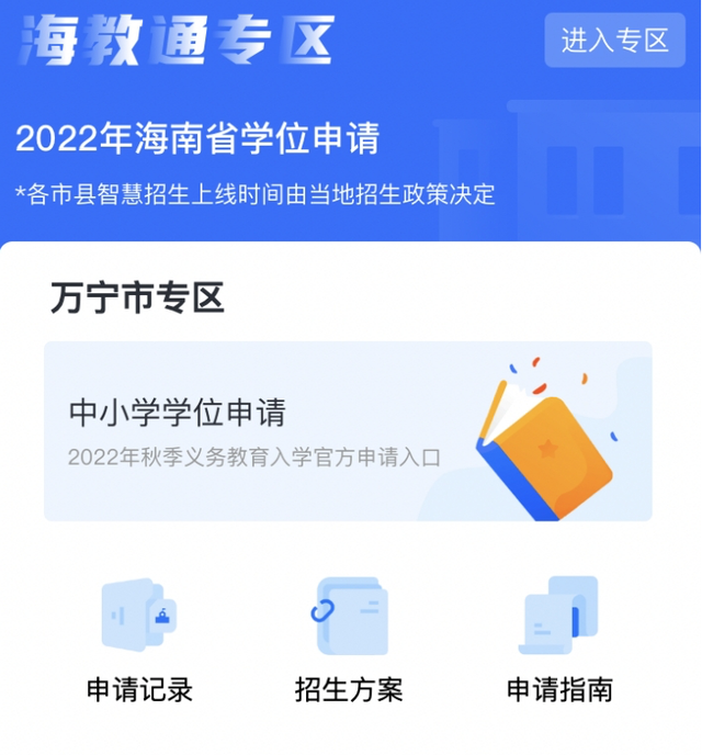 住房性质怎么填，住房性质怎么填私产（万宁市义务教育阶段学位申请指南）