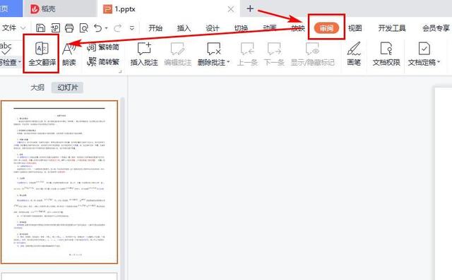 wps翻译功能怎么用，这3个方法能帮助你提升工作效率