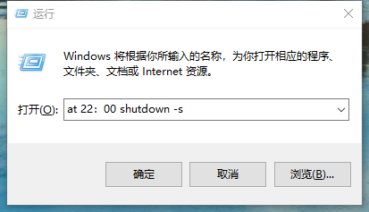 windows10定时关机怎么设置，windows10如何定时关机（Win10电脑如何定时关机）