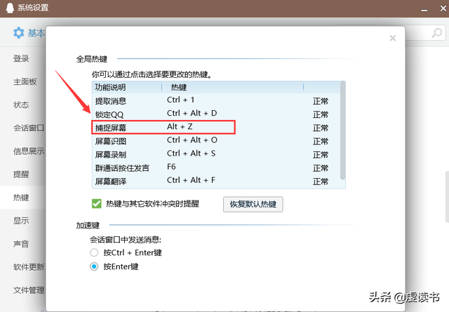 qq截屏怎么设置，快人一步，截图小妙招