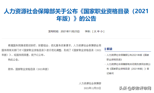 技能类国家职业资格证书有哪些，劳动部门颁发的职业资格证书有哪些（国家职业资格证书种类有哪些）