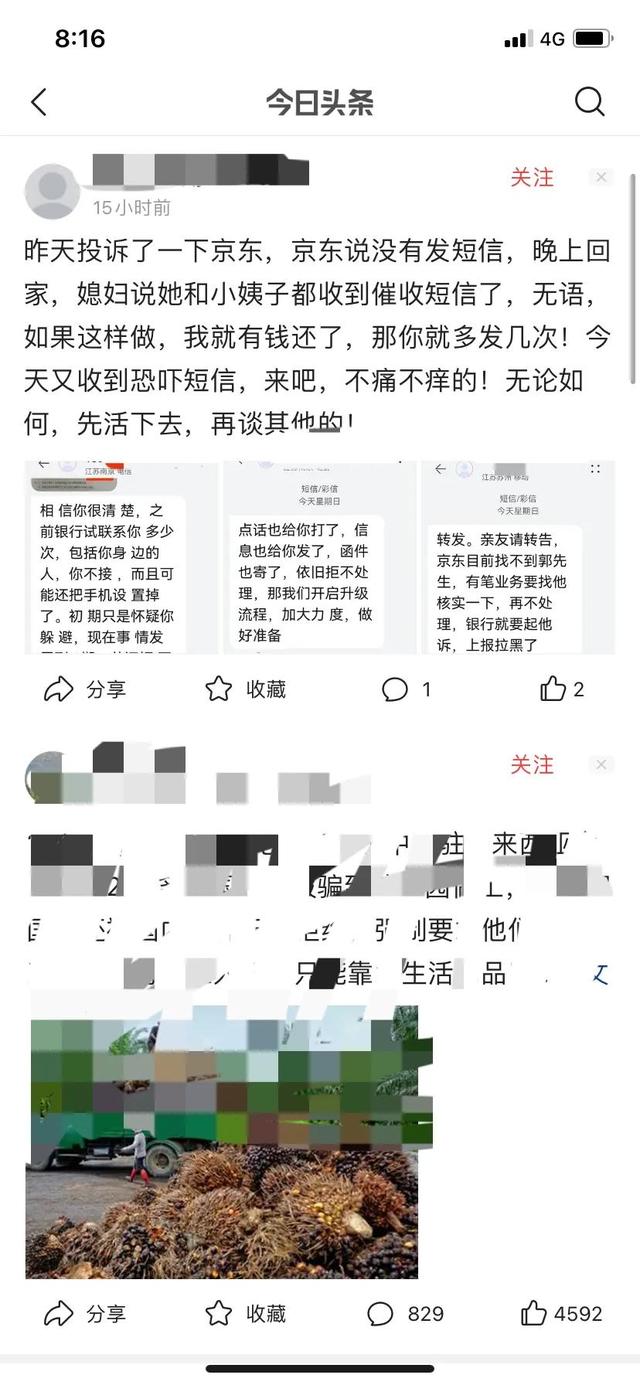 第三方催收公司骚扰家人怎么办（关于被负债催收和爆通讯录之后）