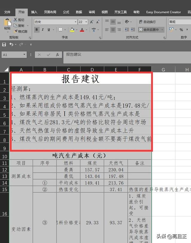 word表格如何转换成excel表格（跟我学Word表格如何快速转化为Excel表格吧）