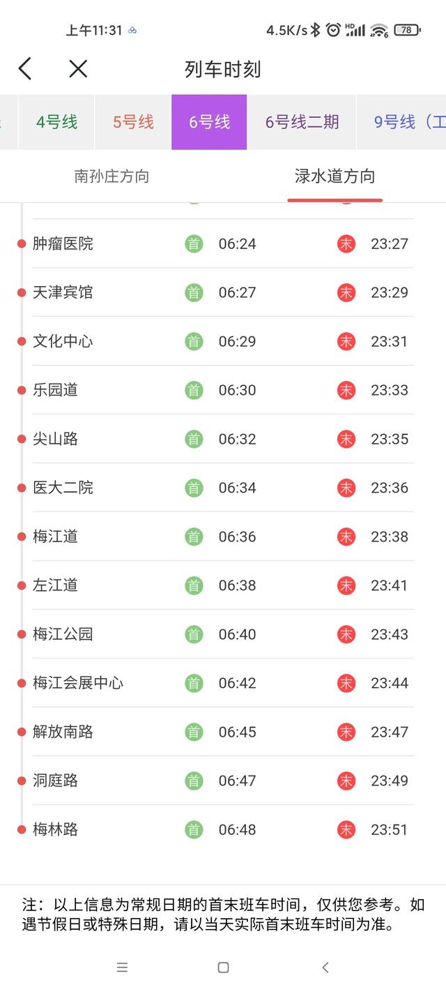 天津地铁2号线线路图，天津地铁2号线最新消息（天津地铁各线路首末班车时刻表）