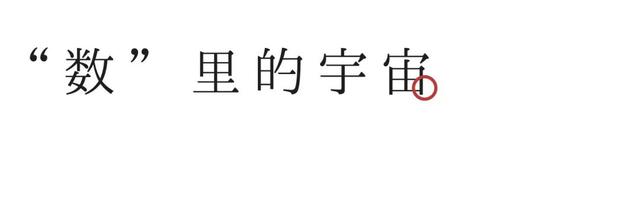 数字0是什么意思，梦见数字0是什么意思（也用来表达哲学观念）