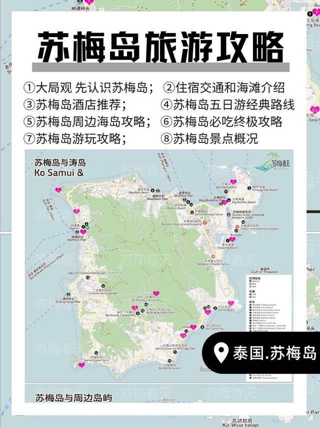 苏梅岛游玩攻略收藏这篇就够了✔️熬夜整理