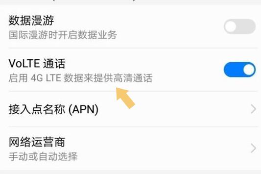 华为手机volte高清通话是什么意思，VoLTE高清通话的解释