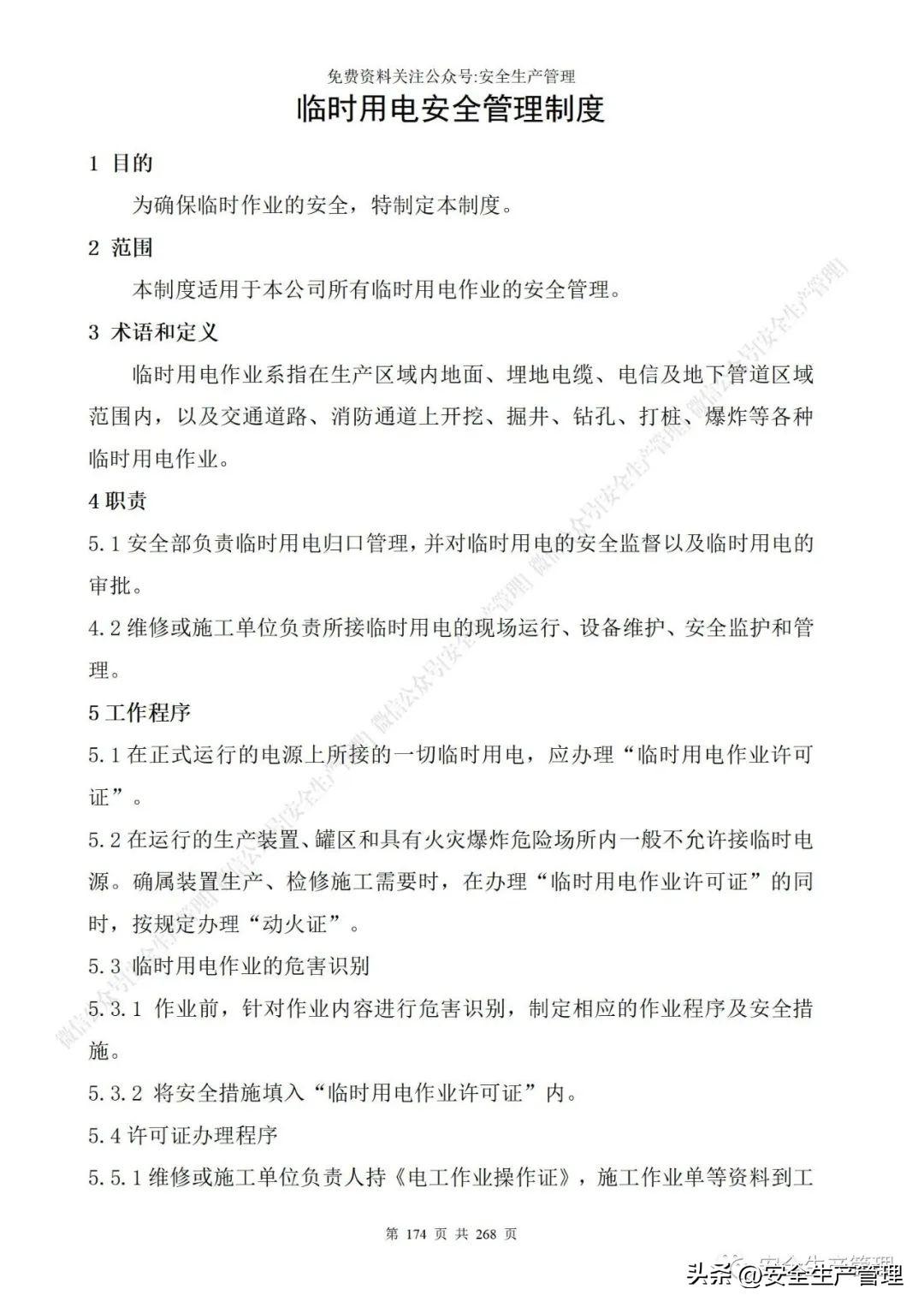 安全生产管理制度，食品安全生产管理制度（公司安全生产管理制度参考模板）