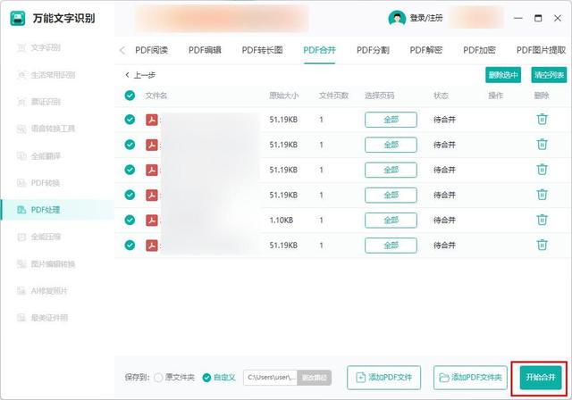 图片合并成一张怎么操作，如何将两张或多张图片合并拼成一张图片（如何把多个PDF合并成一个PDF）