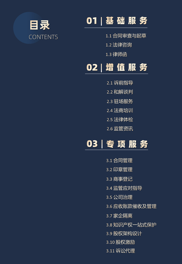 法律顾问服务方案及报价，法律服务方案（如何开拓企业常年法律顾问业务）