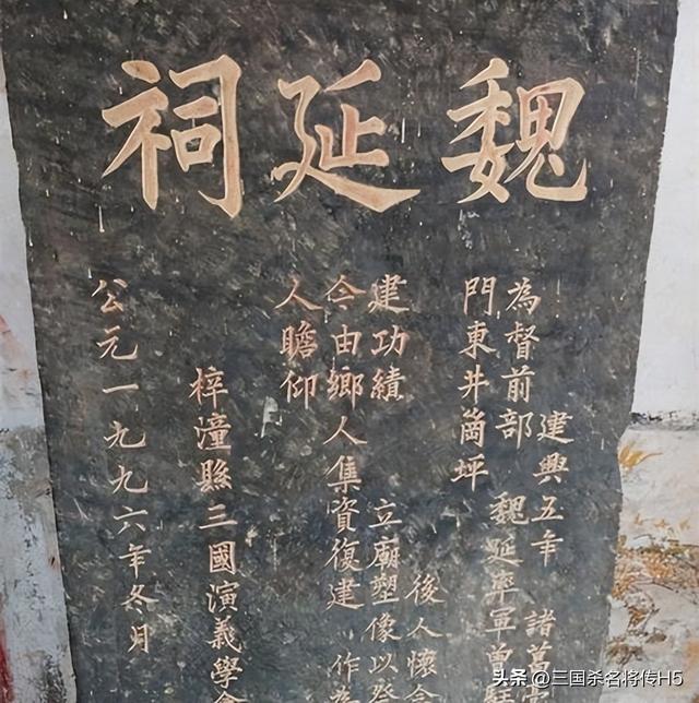 魏延墓前跪着三个人，魏延墓前跪着三个石像（杨仪的一句话证明丞相错了）