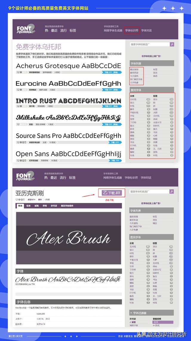 免费的字体设计网站，9个设计师必备的免费英文字体网站