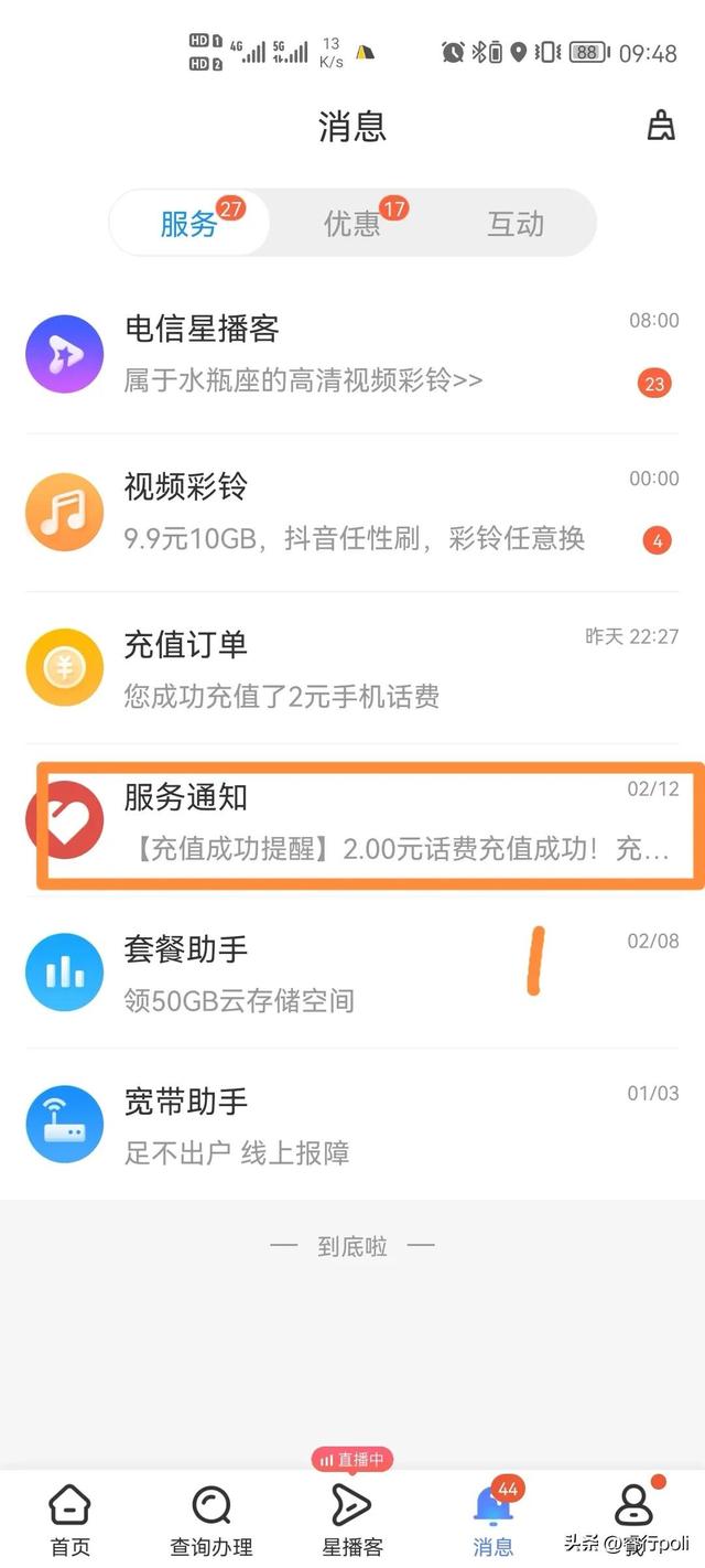 领话费1元入口，充30可获得40话费
