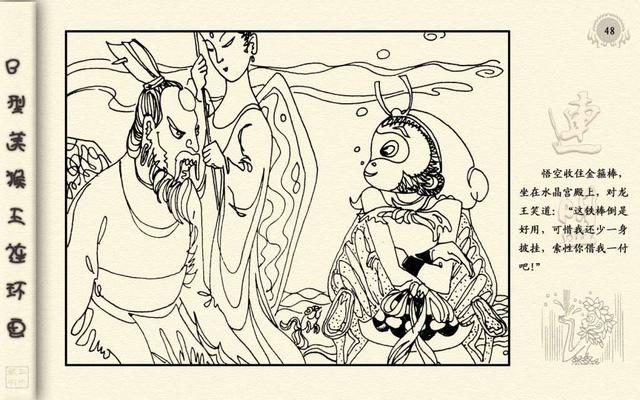 猴王出世简笔画，美猴王孙悟空的简笔画（<24册>01猴王出世）