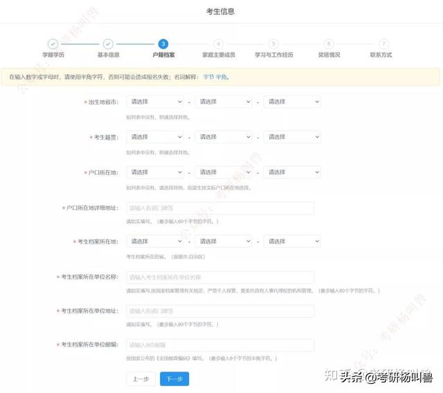 考研怎么报名，研究生自考怎么报名（填写考生信息+报考信息）
