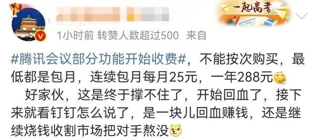 腾讯会议收费标准，腾讯会议怎么收费（只能包月…不能薅互联网羊毛了）