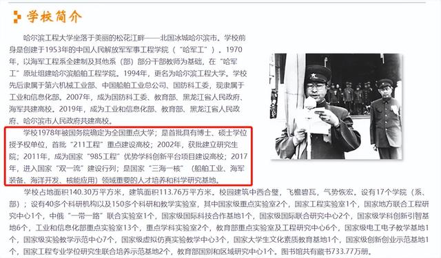 哈尔滨工程大学学科评估，哈尔滨工程大学有哪些双一流学科（哈工程是什么水平的大学）